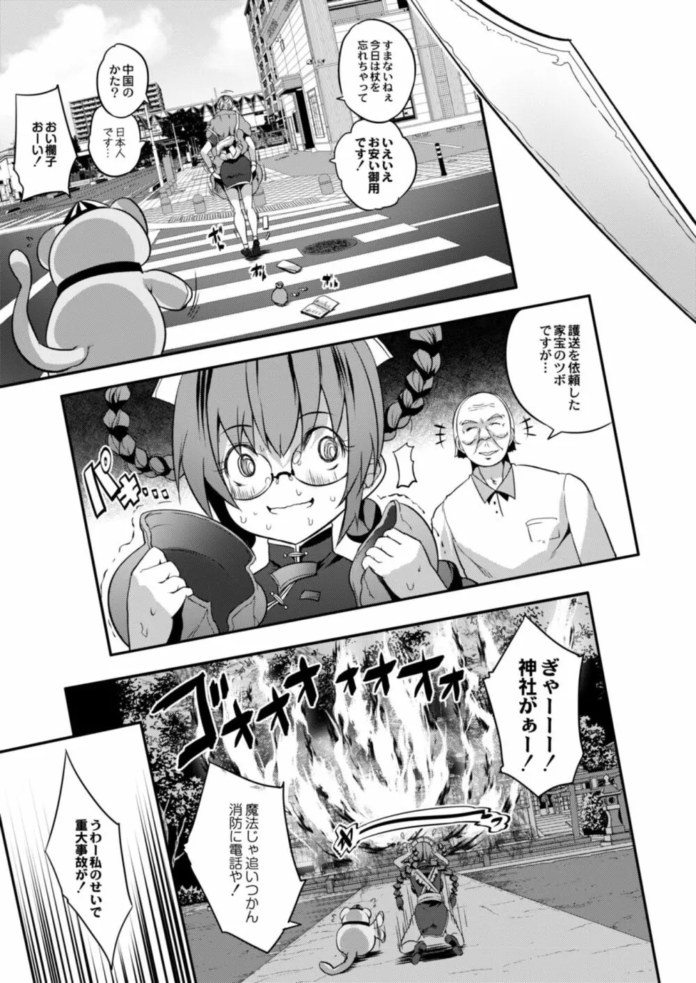 コミックリブート Vol.12 Page.303