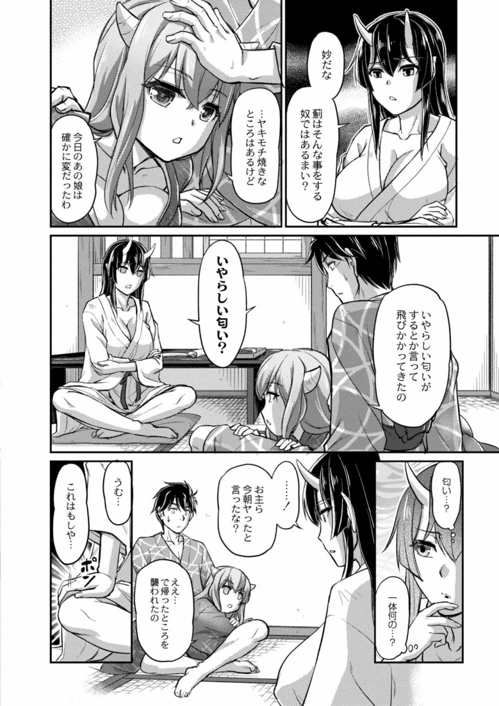 コミックリブート Vol.12 Page.330