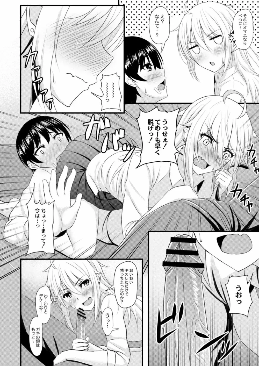 コミックリブート Vol.12 Page.80