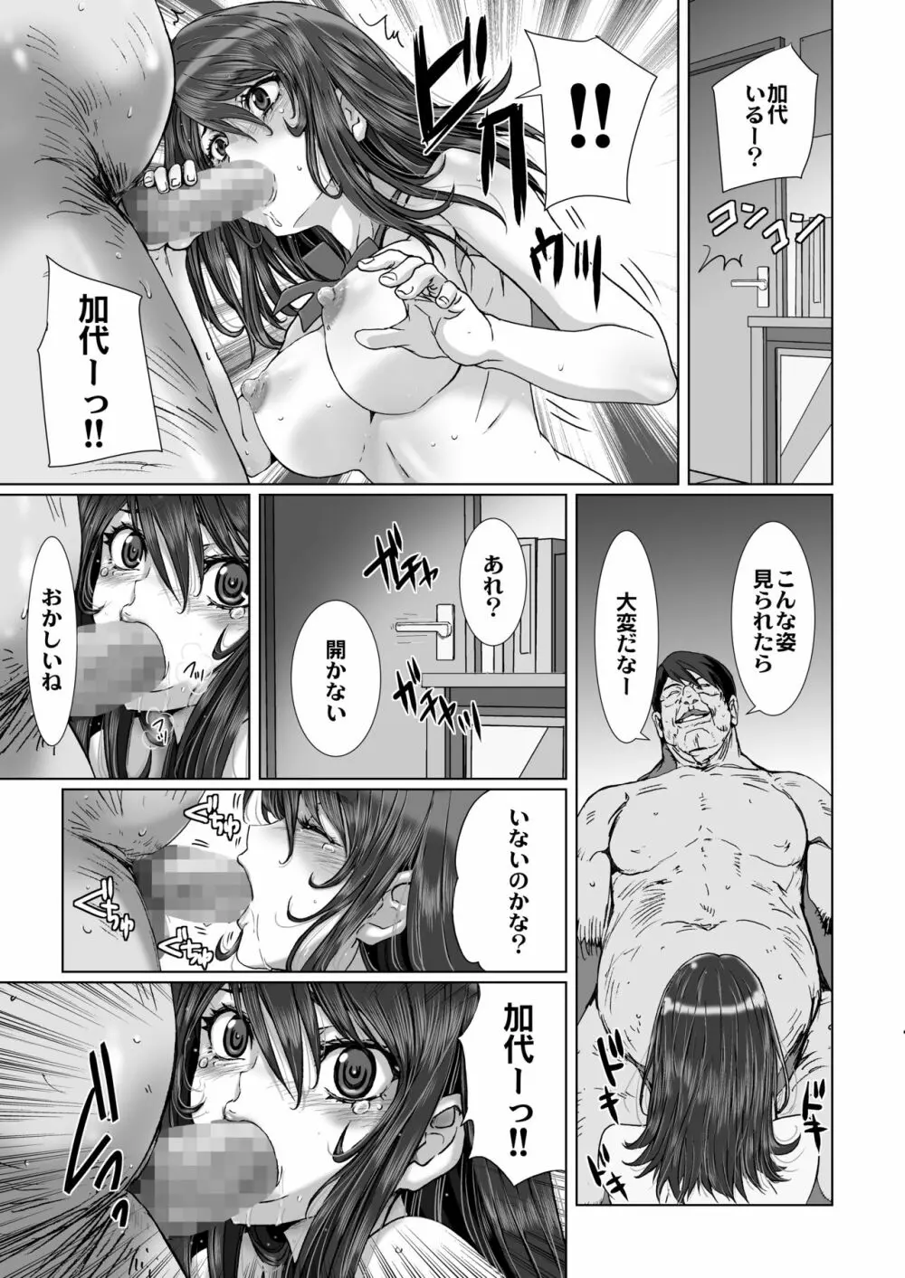 クソ生意気で俺の事が嫌いな太ももムチムチのJKに催眠術を掛けてみる。 Page.18