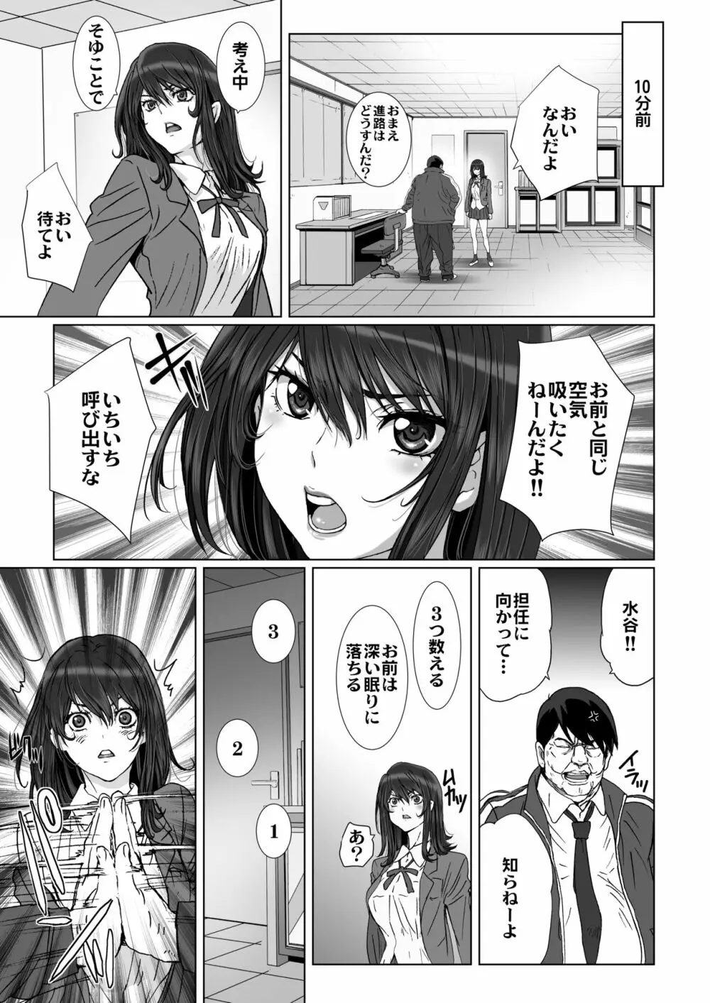 クソ生意気で俺の事が嫌いな太ももムチムチのJKに催眠術を掛けてみる。 Page.6