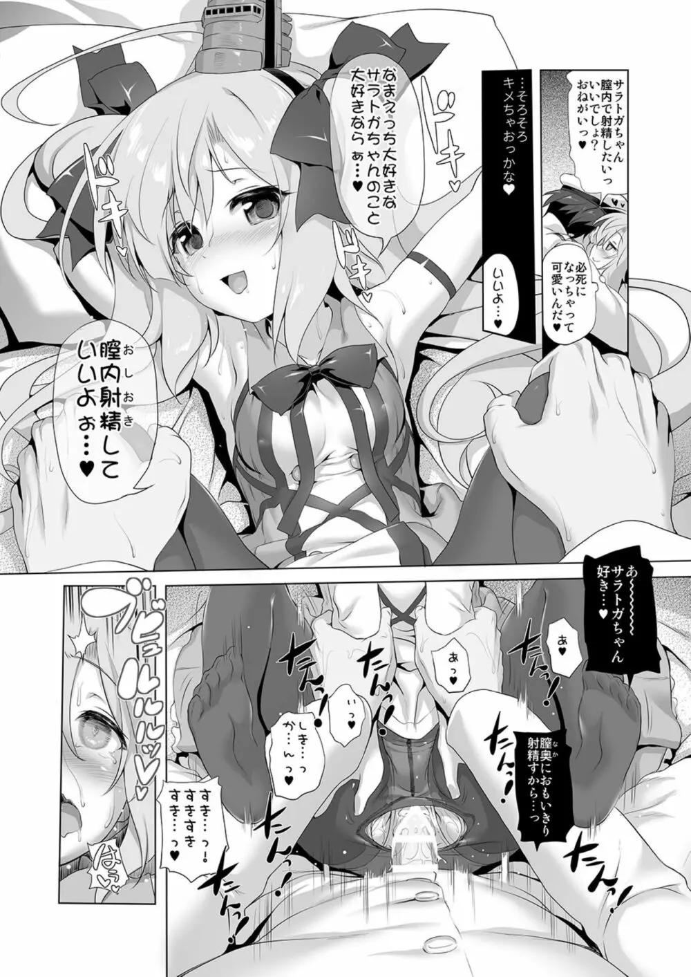 サラトガちゃんのイタズラ大戦略!? Page.13