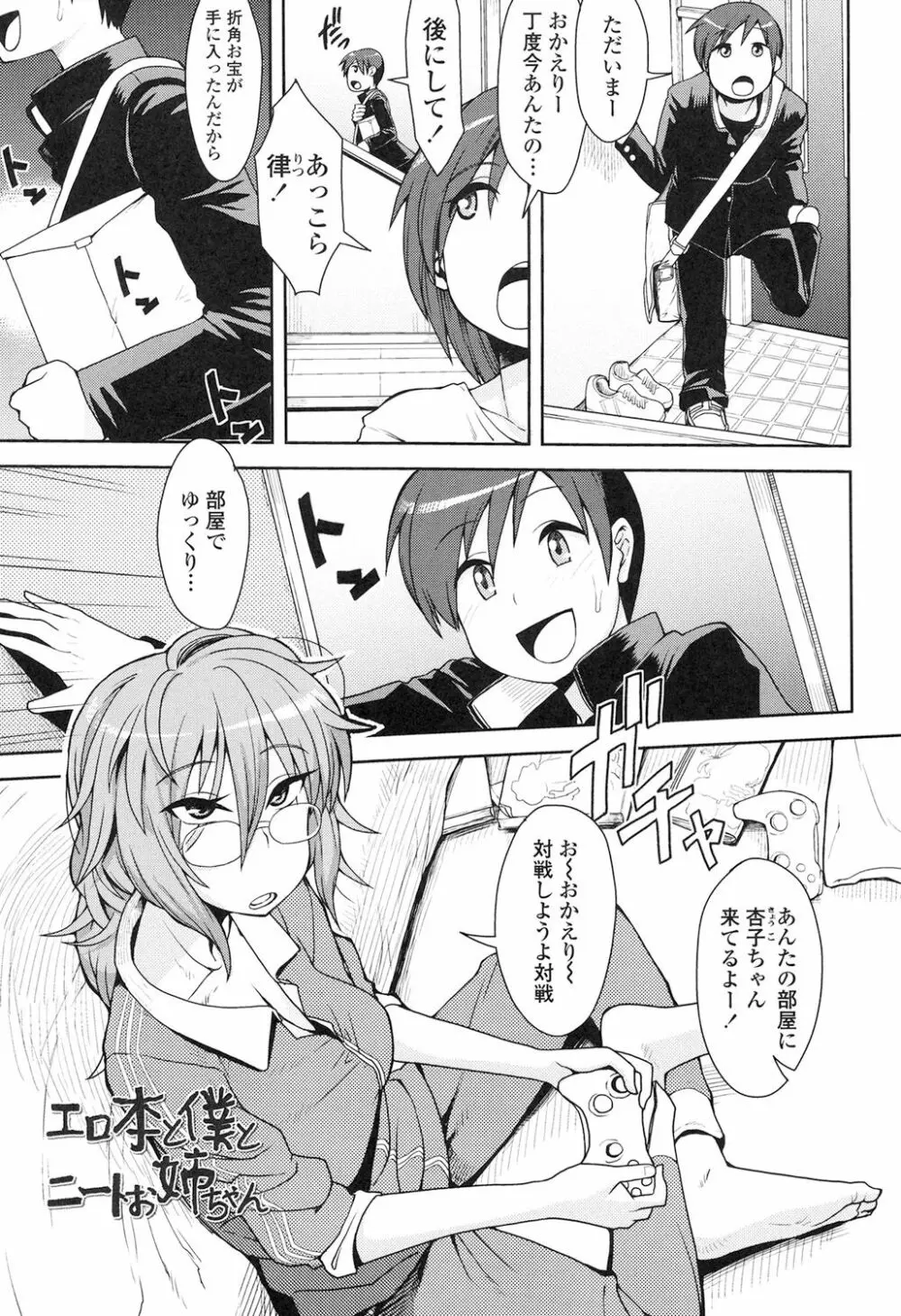 色欲アジテーション Page.136