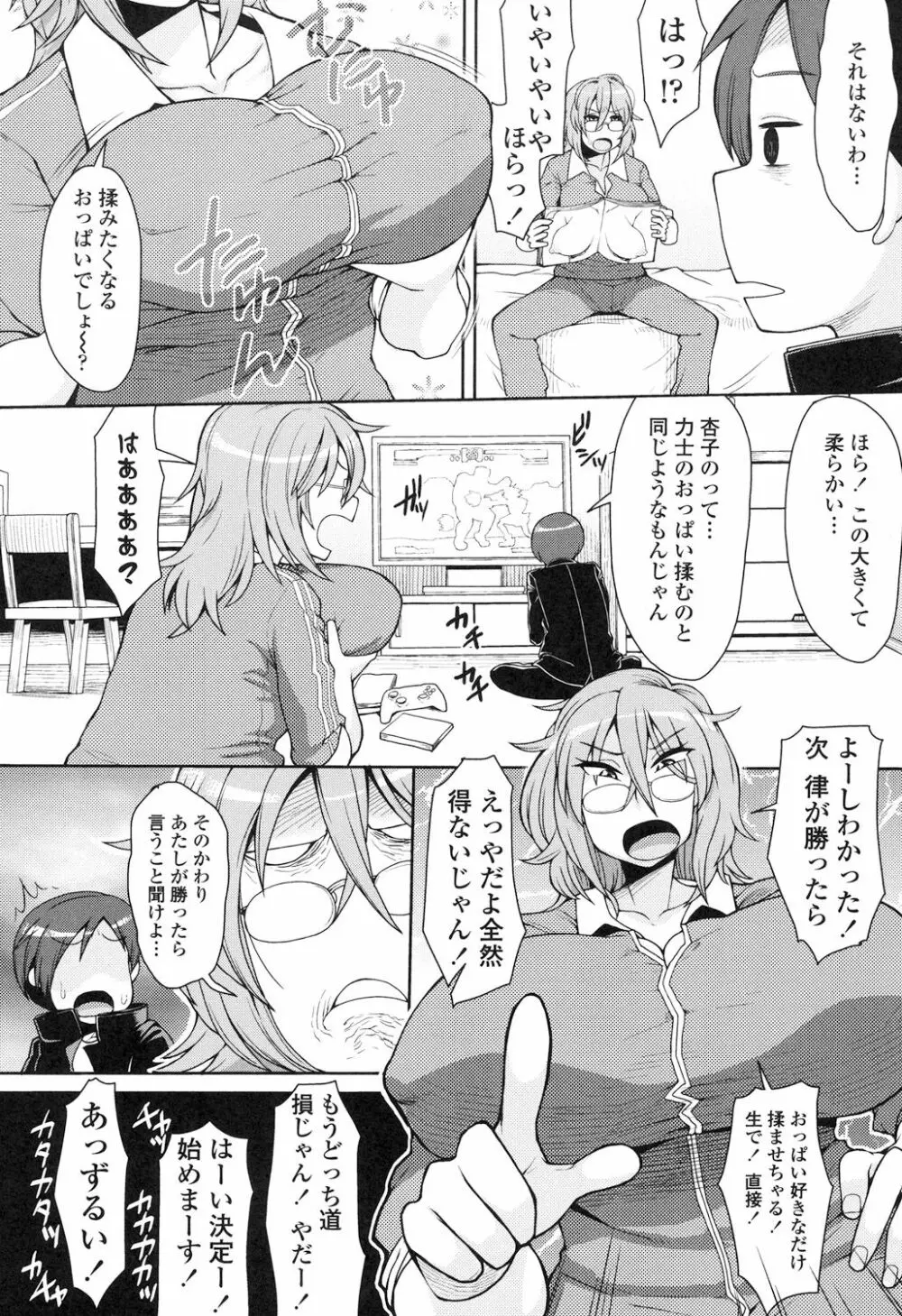 色欲アジテーション Page.139