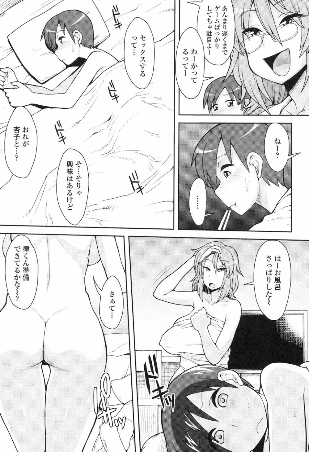 色欲アジテーション Page.148