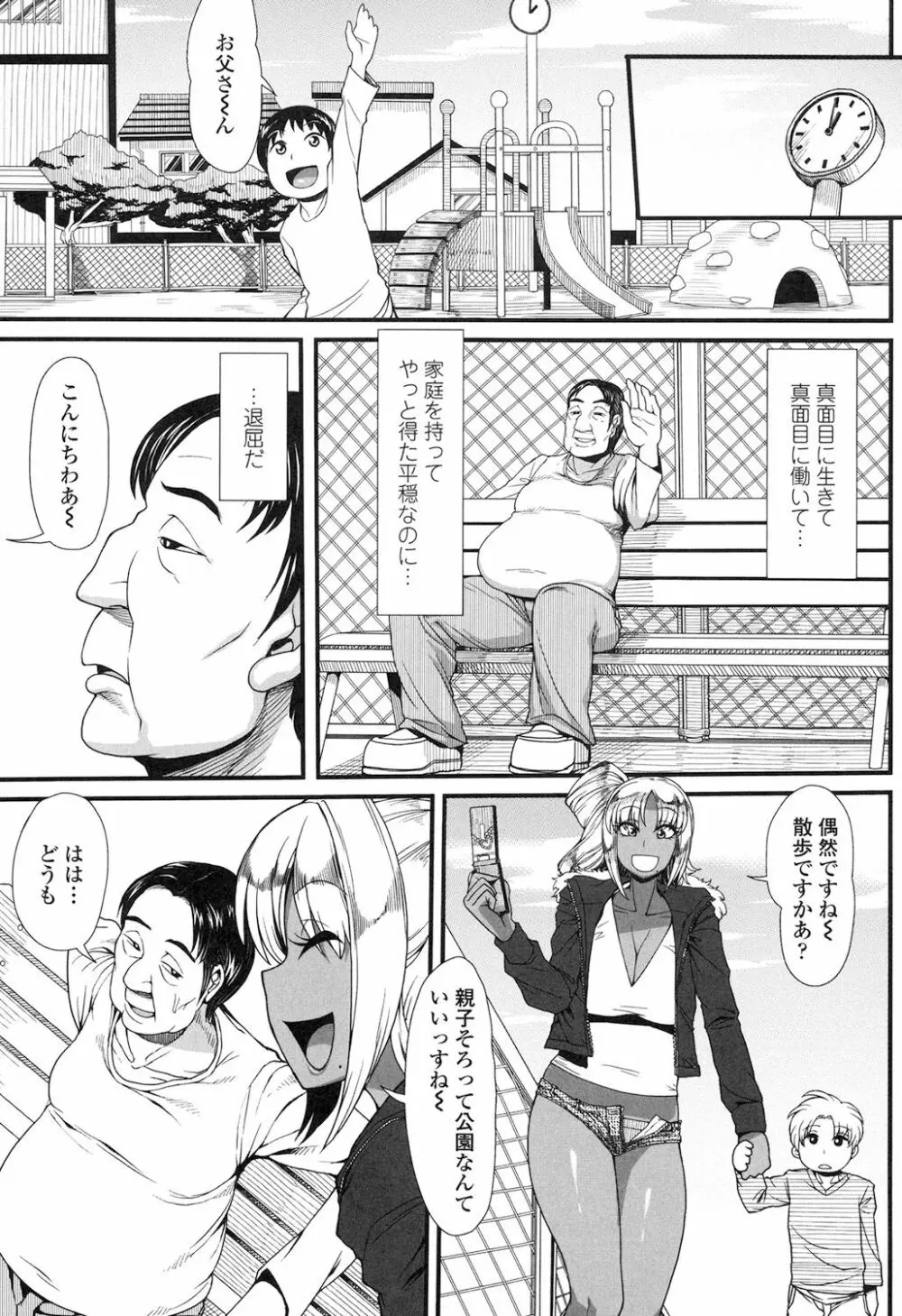 色欲アジテーション Page.178