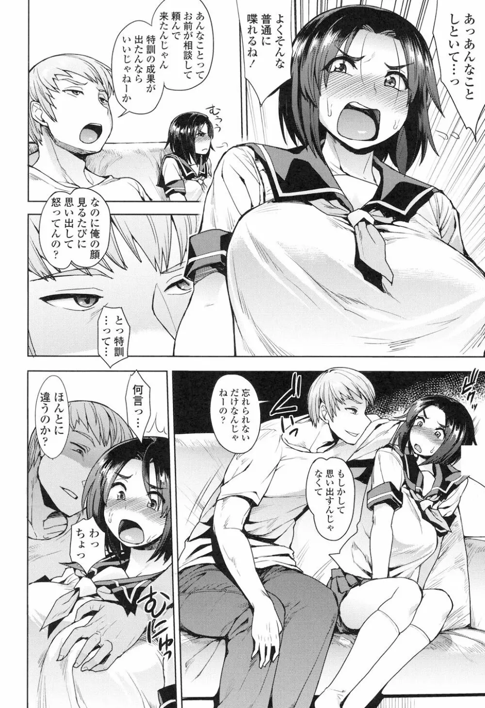 色欲アジテーション Page.33