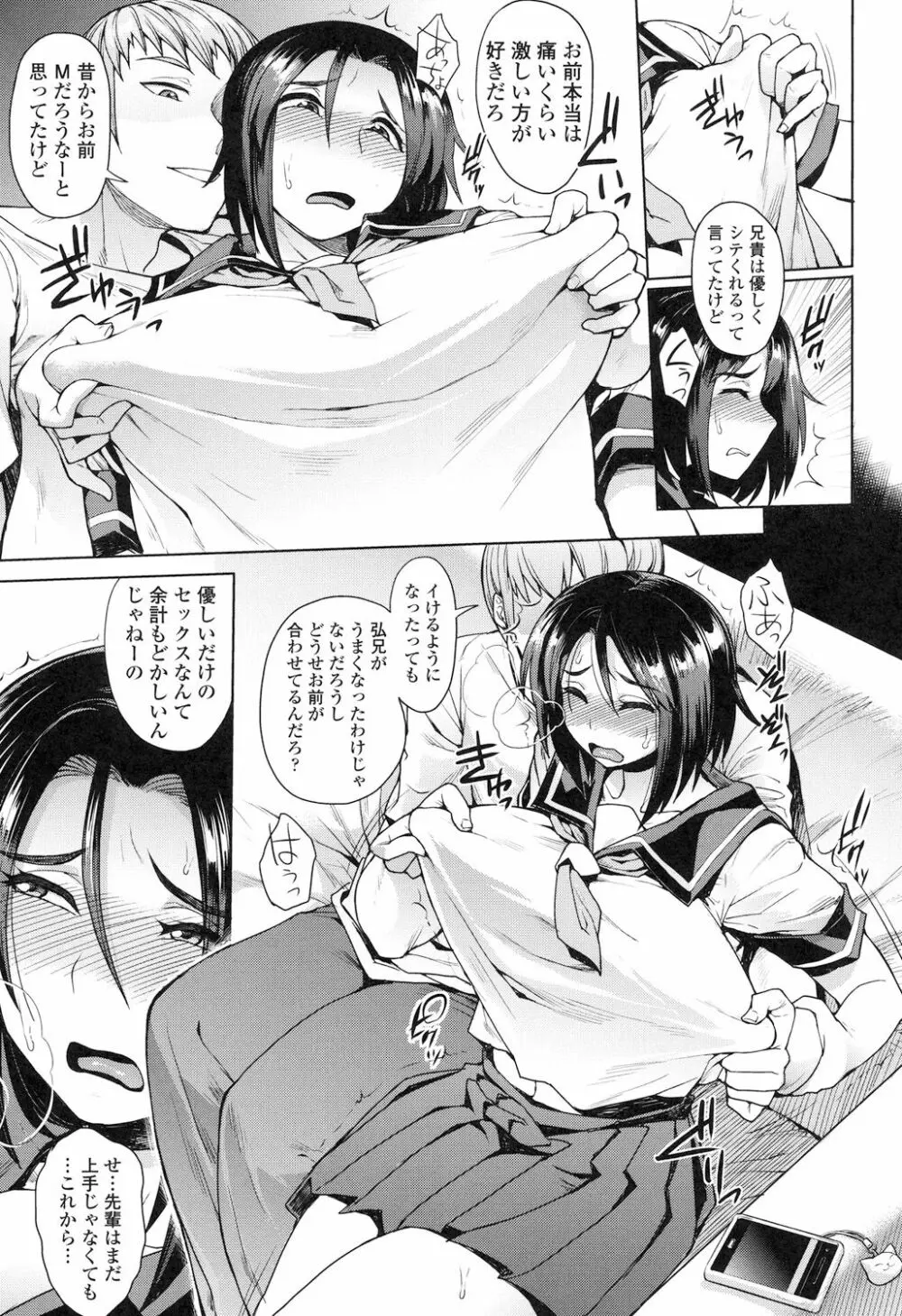 色欲アジテーション Page.34