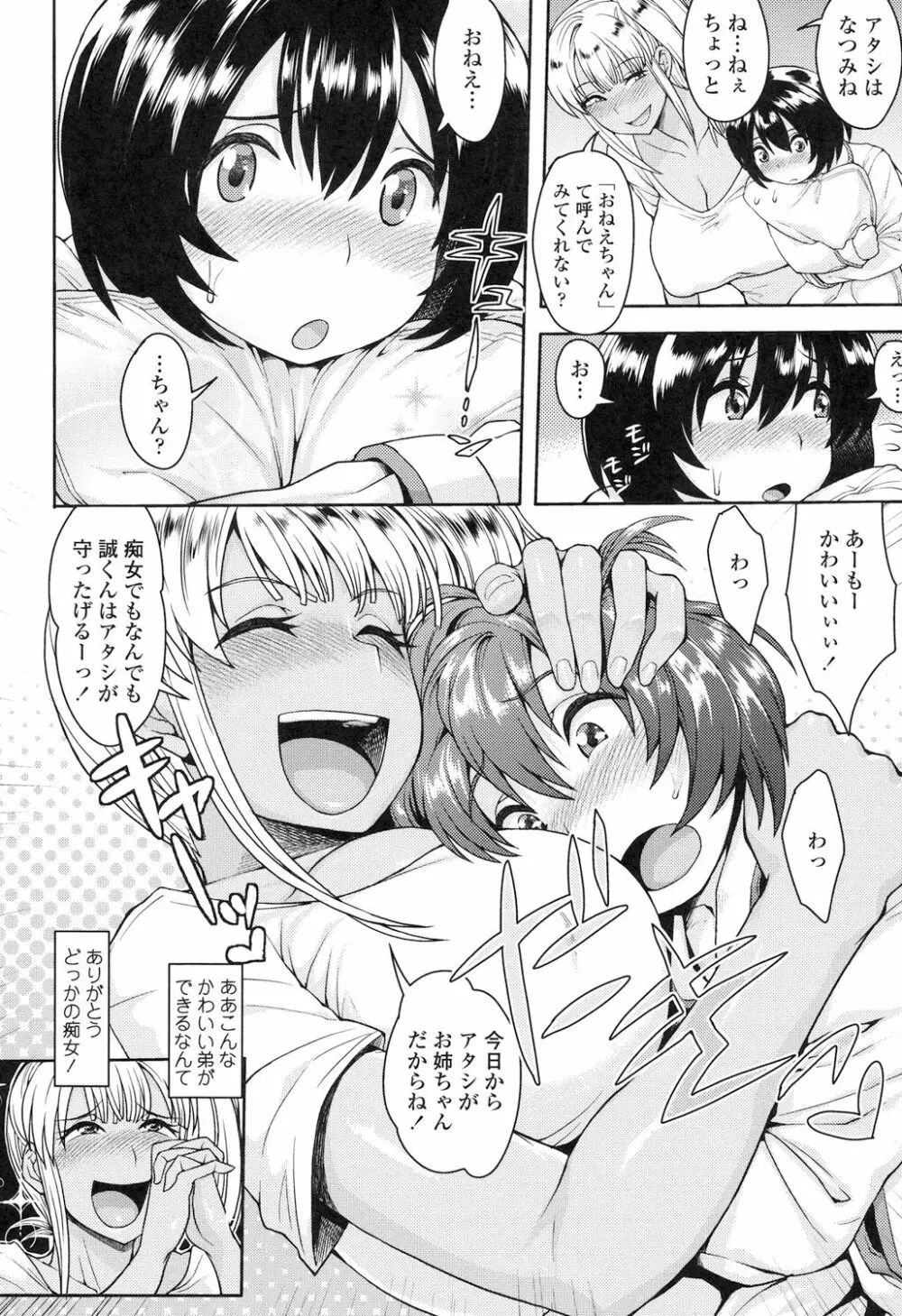 色欲アジテーション Page.89