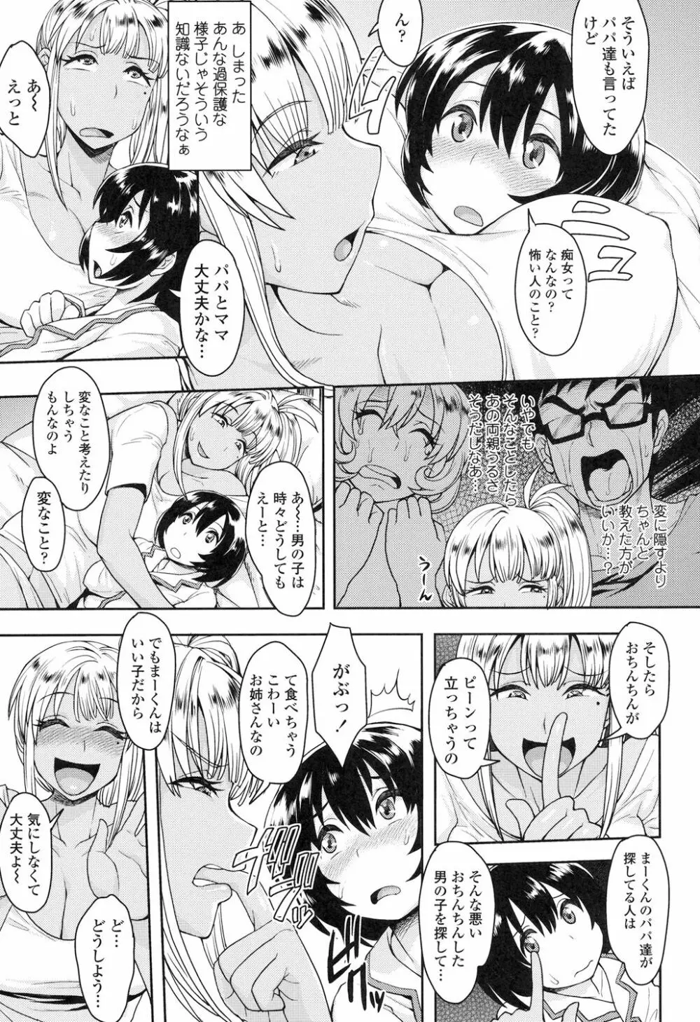 色欲アジテーション Page.90