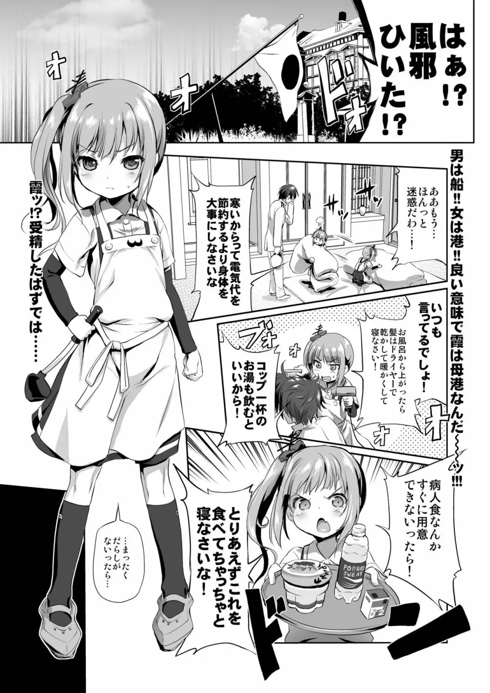 デキコンカッコカリ弐 Page.3