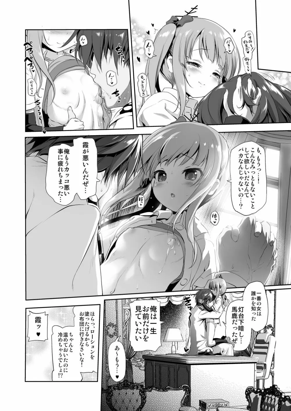 デキコンカッコカリ弐 Page.4