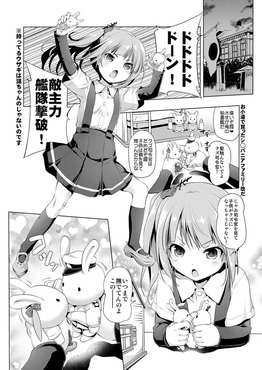 デキコンカッコカリ Page.3