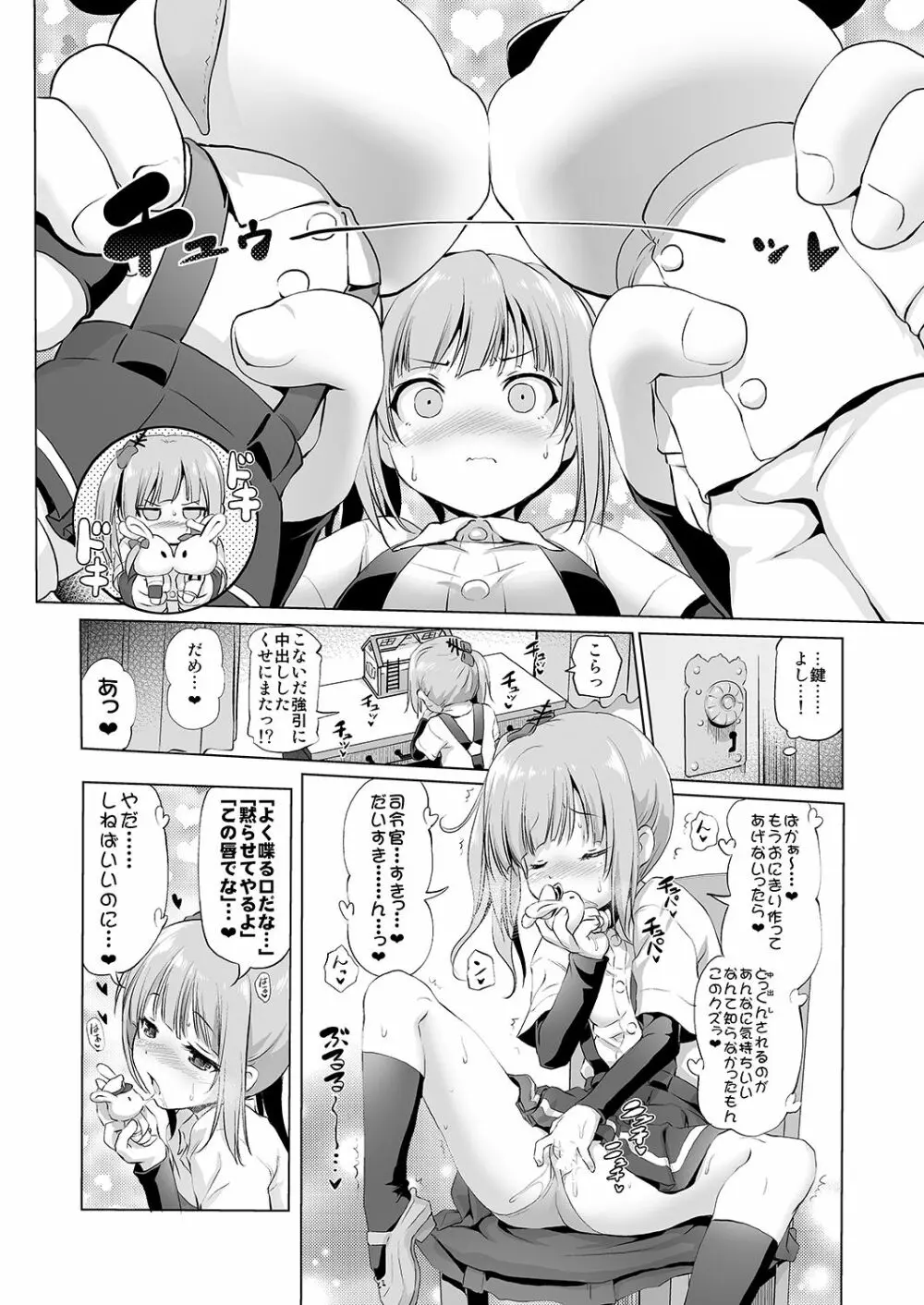 デキコンカッコカリ Page.4