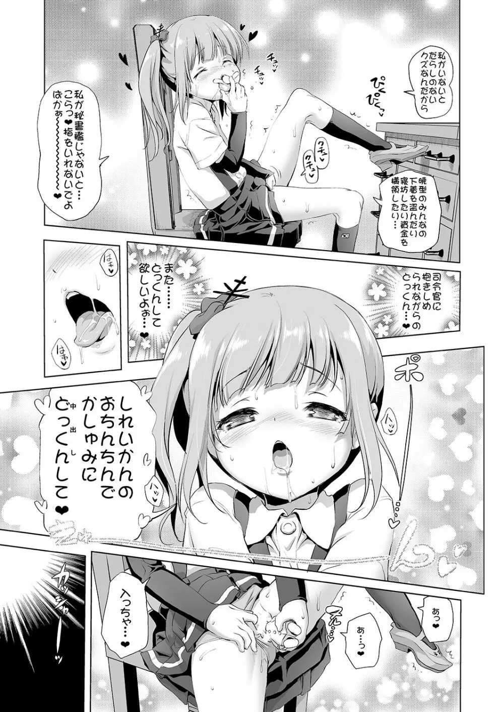 デキコンカッコカリ Page.5