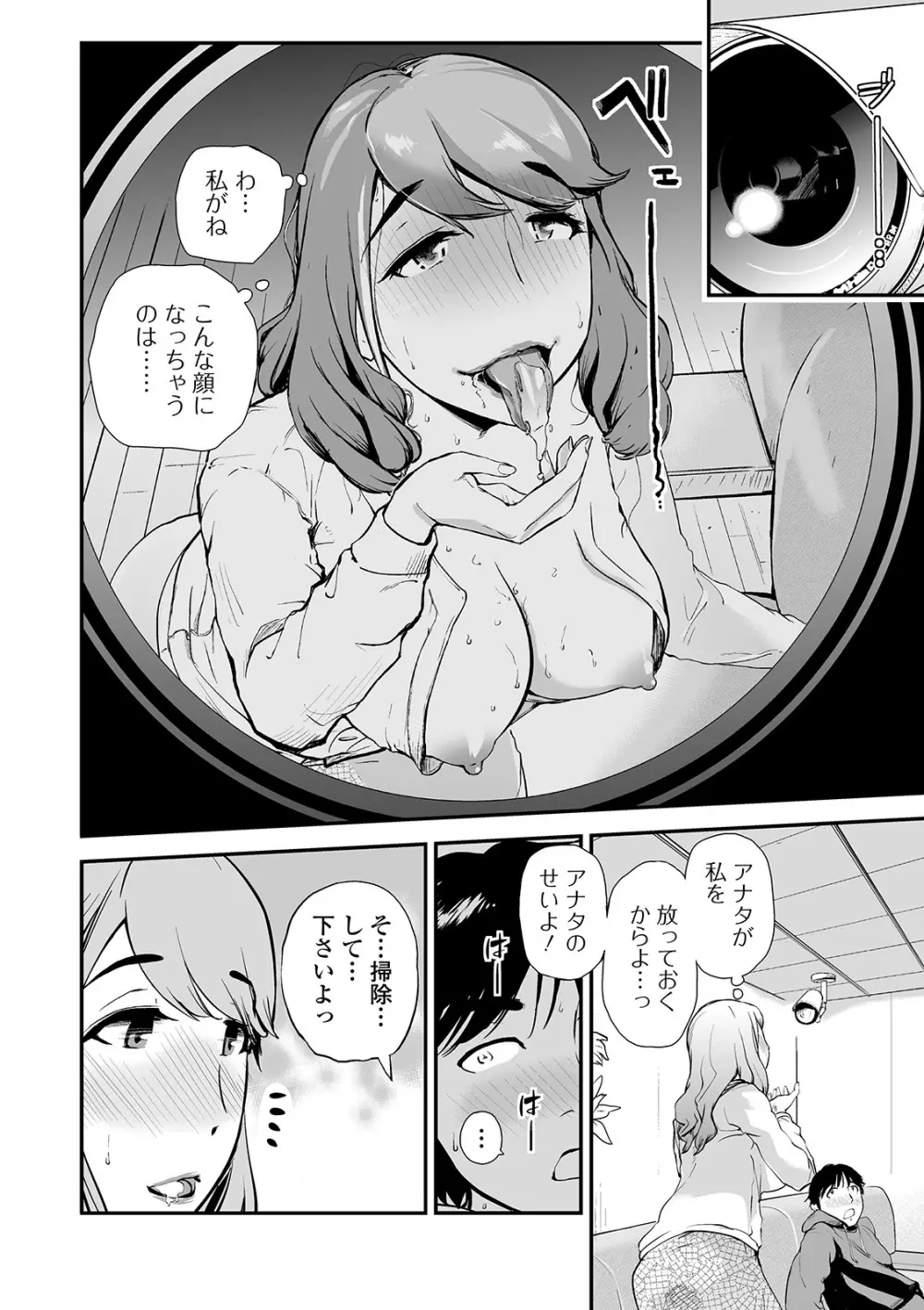 Web コミックトウテツ Vol.47 Page.14