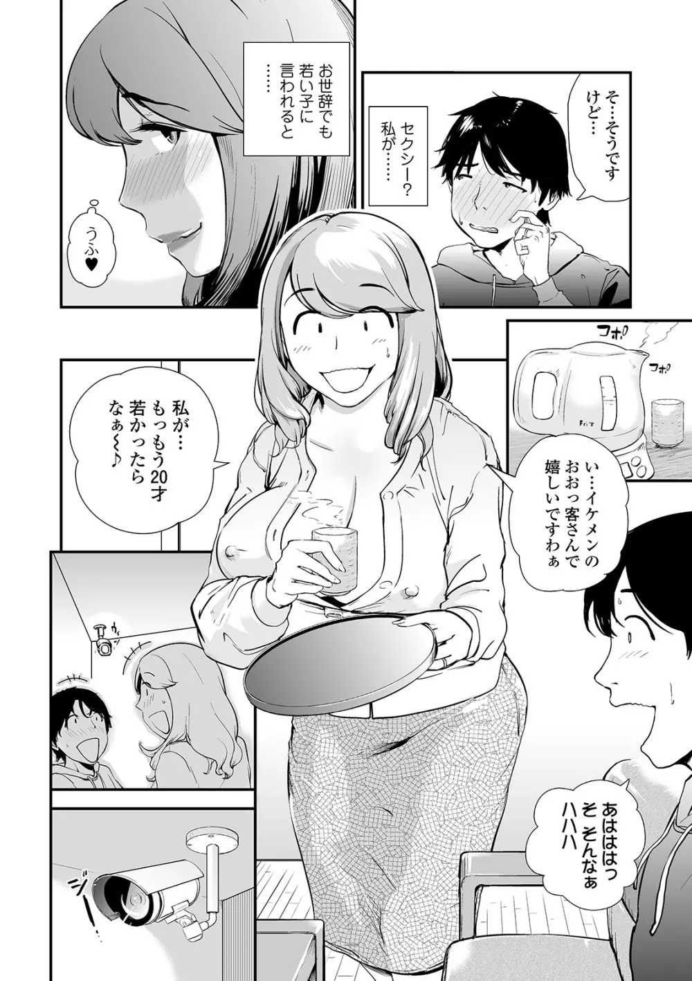 Web コミックトウテツ Vol.47 Page.6