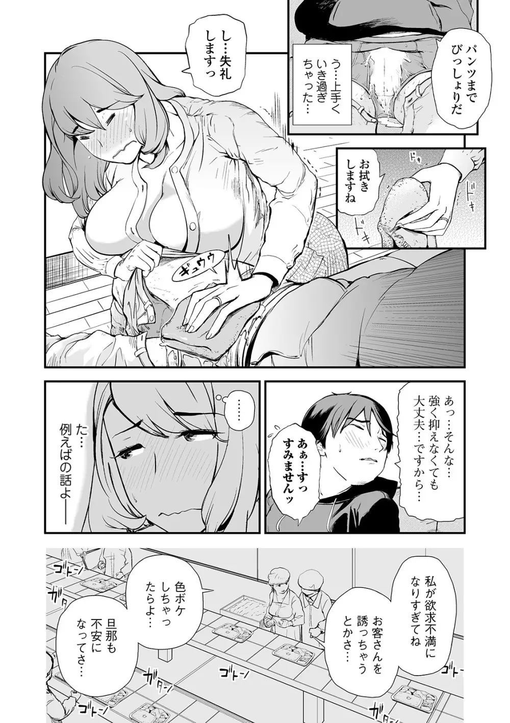 Web コミックトウテツ Vol.47 Page.8