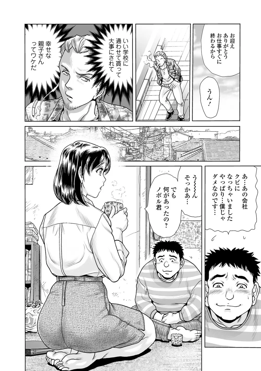 Web コミックトウテツ Vol.47 Page.82