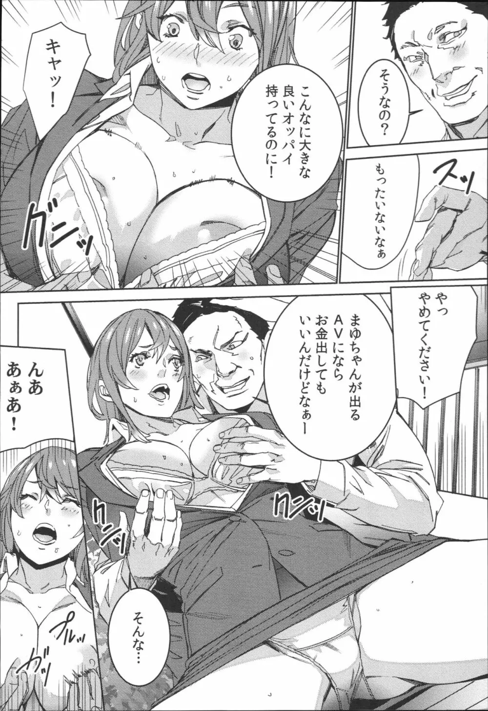 ハメ撮りバイト性活 Page.101