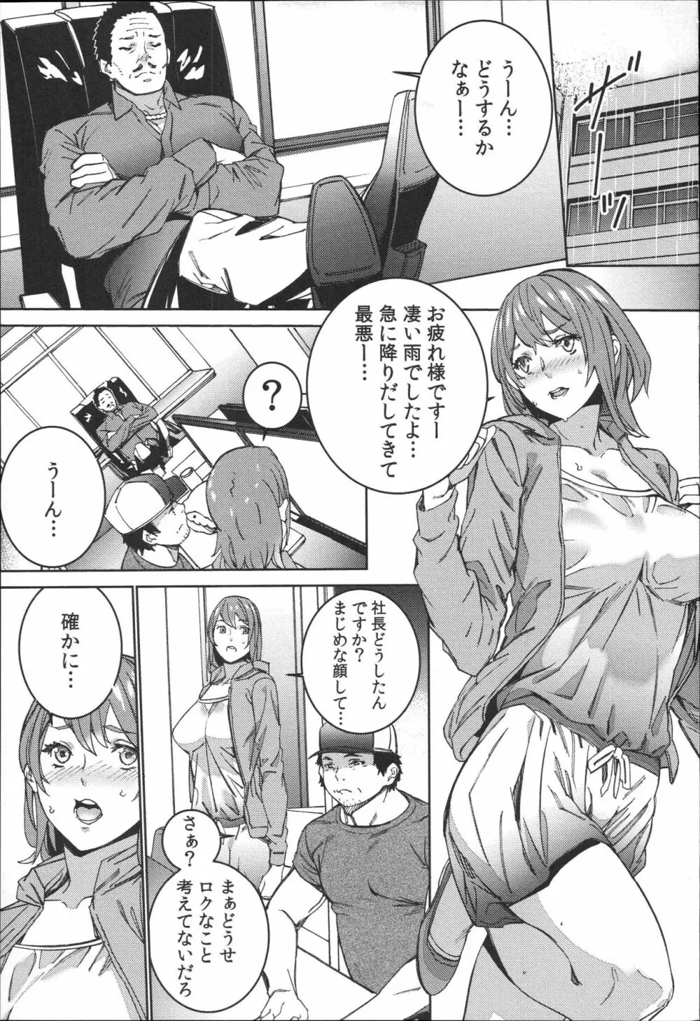 ハメ撮りバイト性活 Page.114