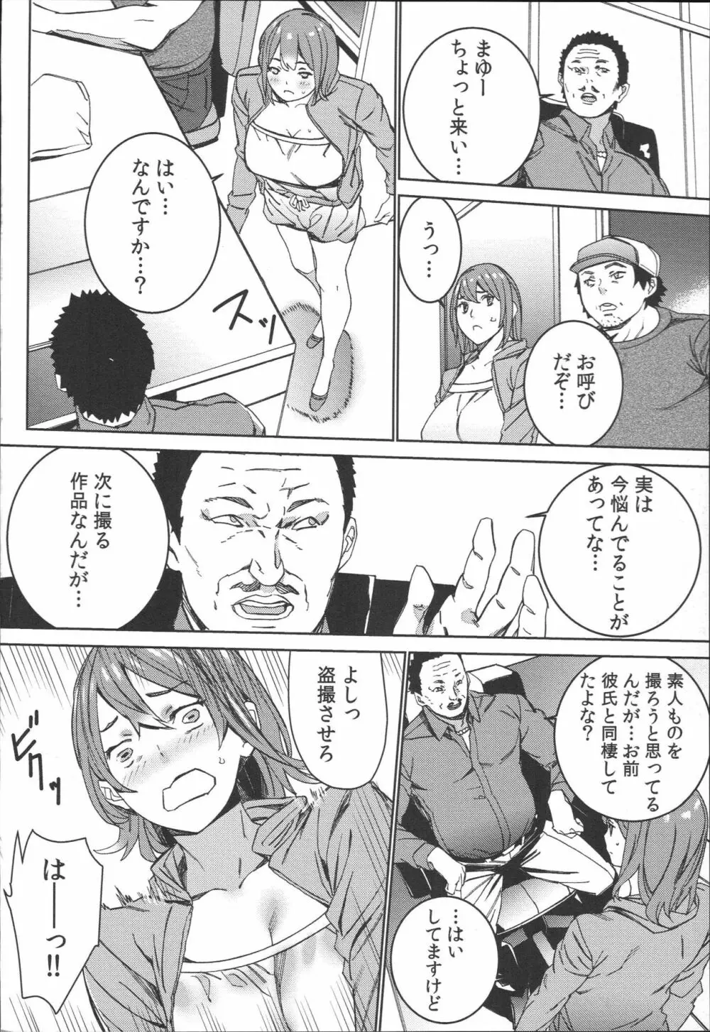 ハメ撮りバイト性活 Page.115