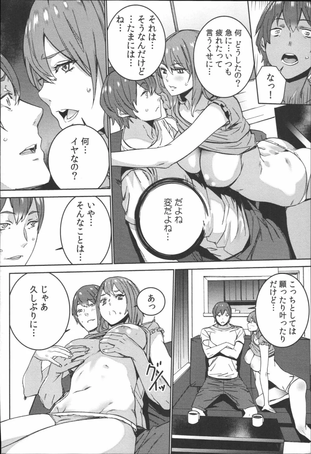 ハメ撮りバイト性活 Page.121