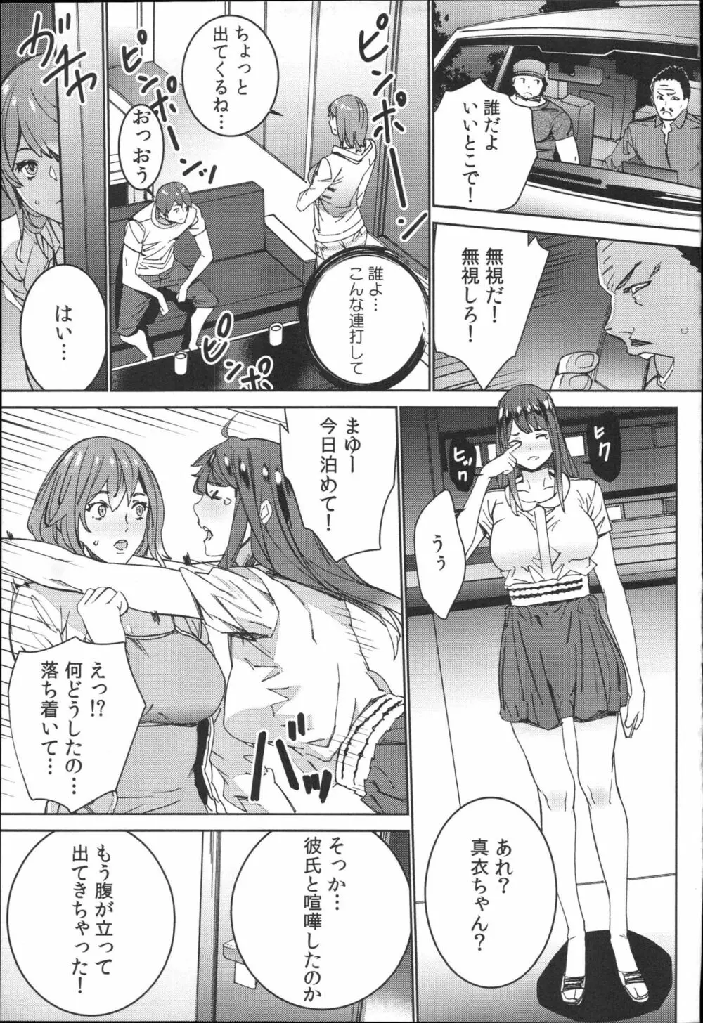 ハメ撮りバイト性活 Page.124