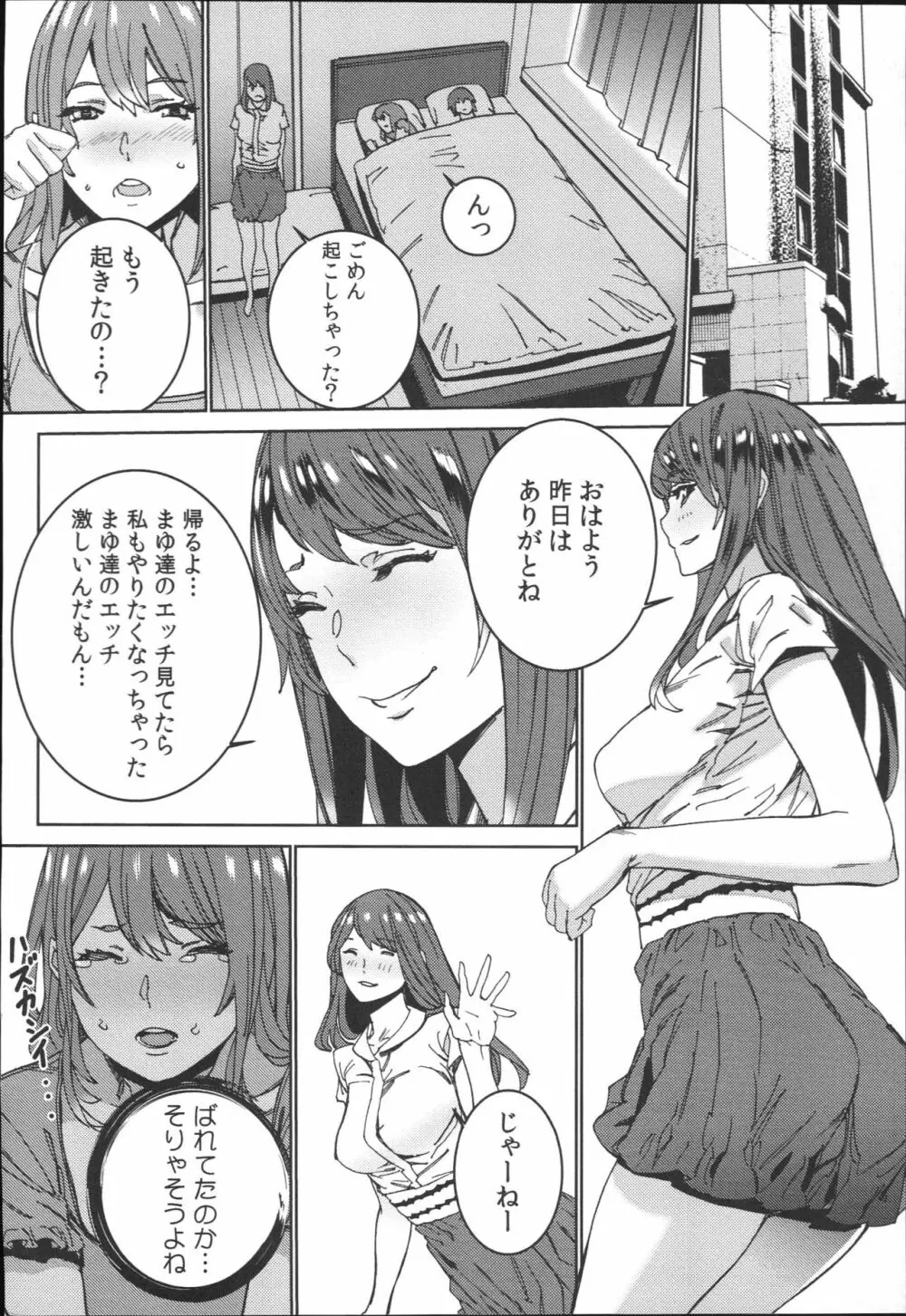 ハメ撮りバイト性活 Page.133