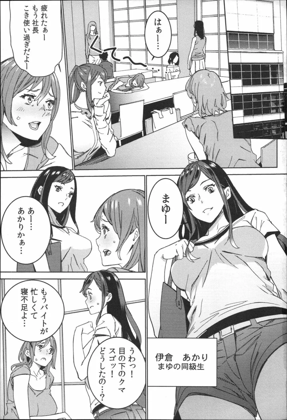 ハメ撮りバイト性活 Page.136