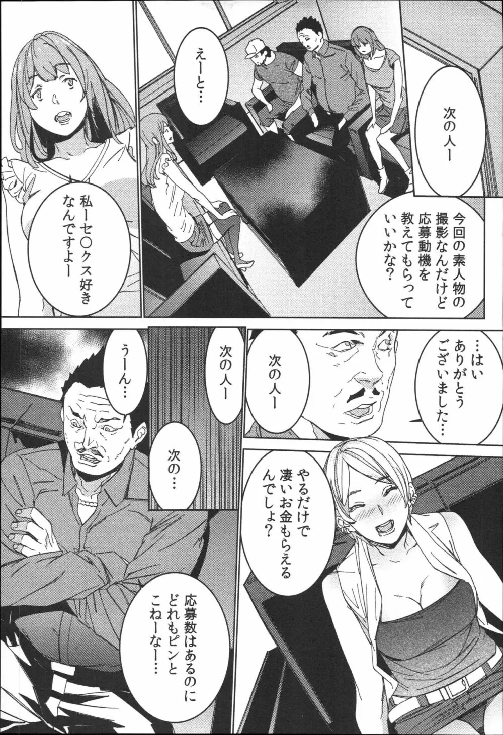 ハメ撮りバイト性活 Page.138