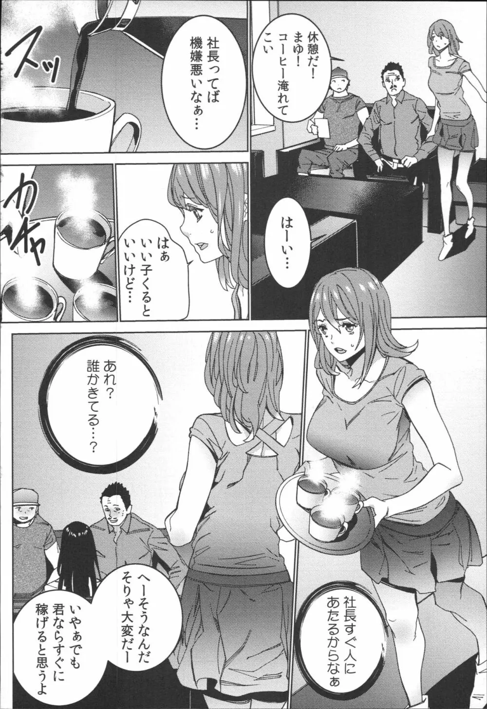 ハメ撮りバイト性活 Page.139