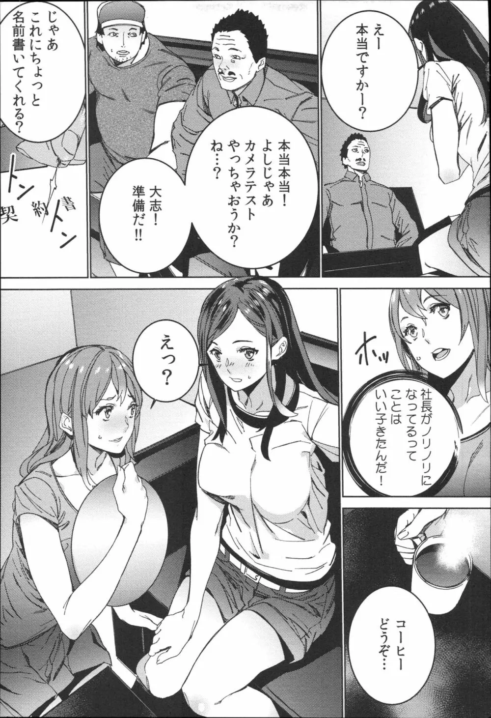 ハメ撮りバイト性活 Page.140