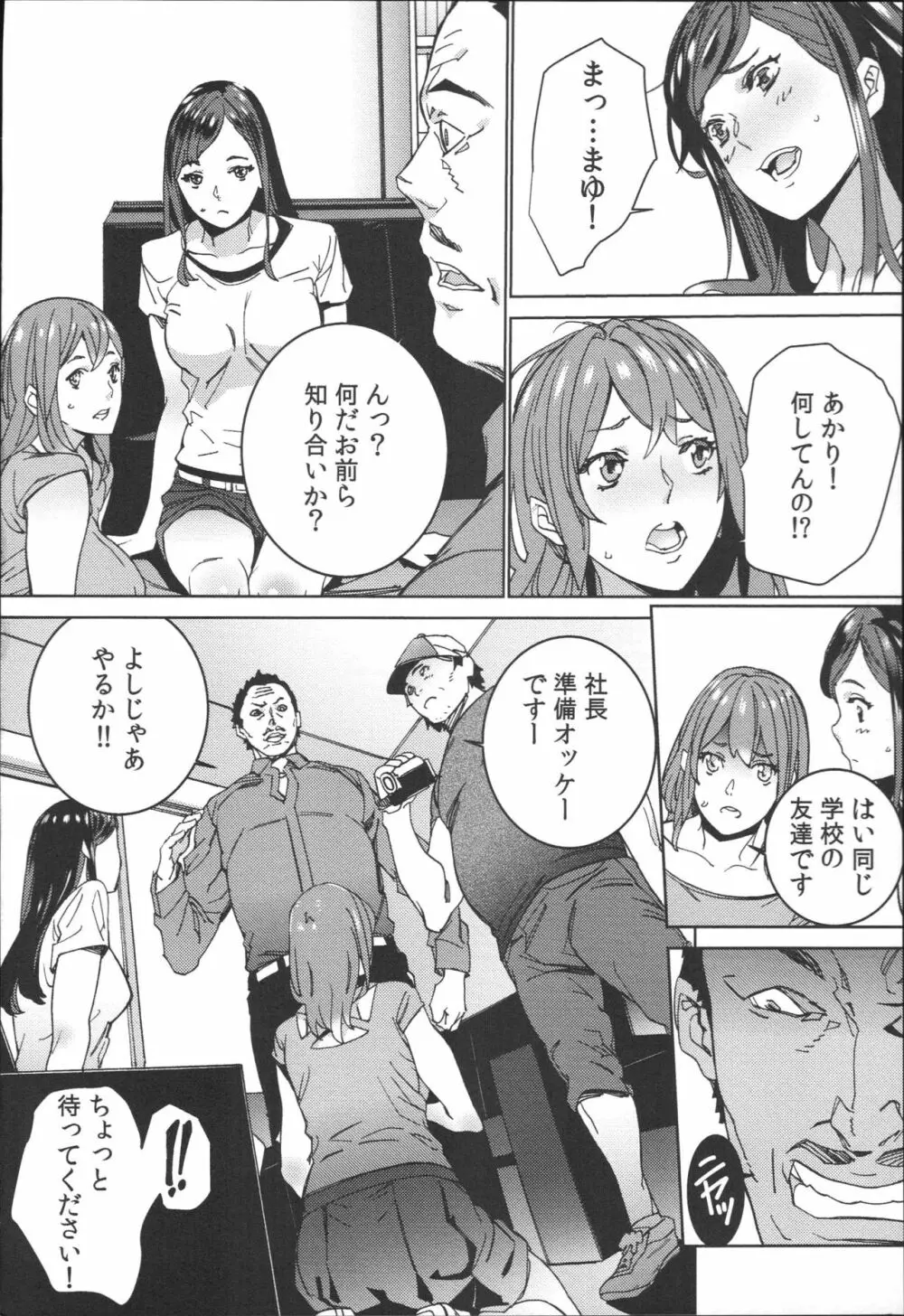 ハメ撮りバイト性活 Page.141