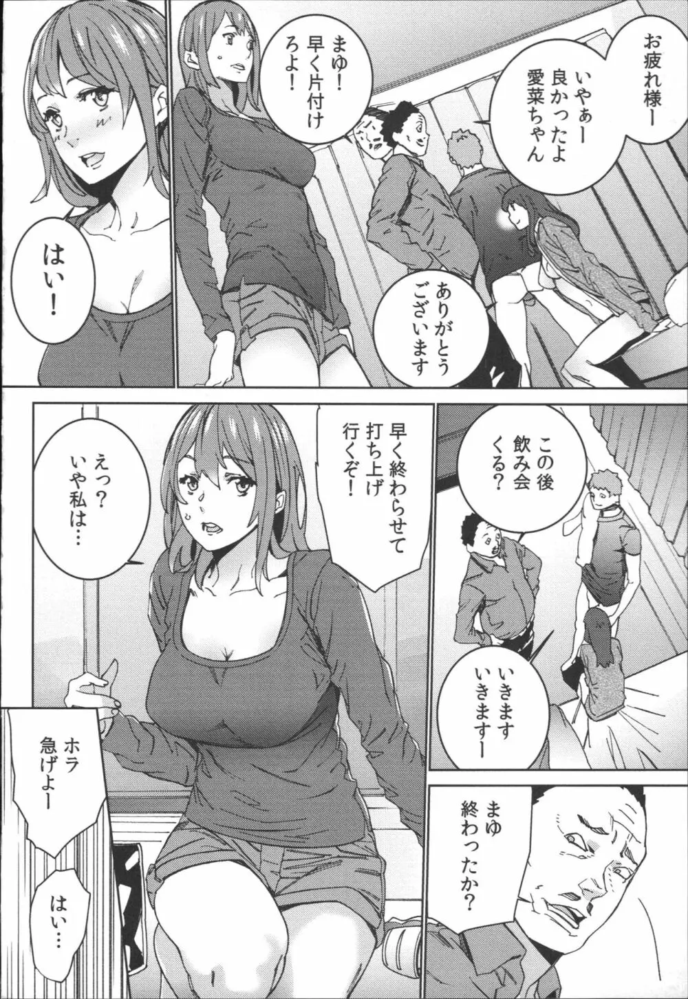 ハメ撮りバイト性活 Page.157