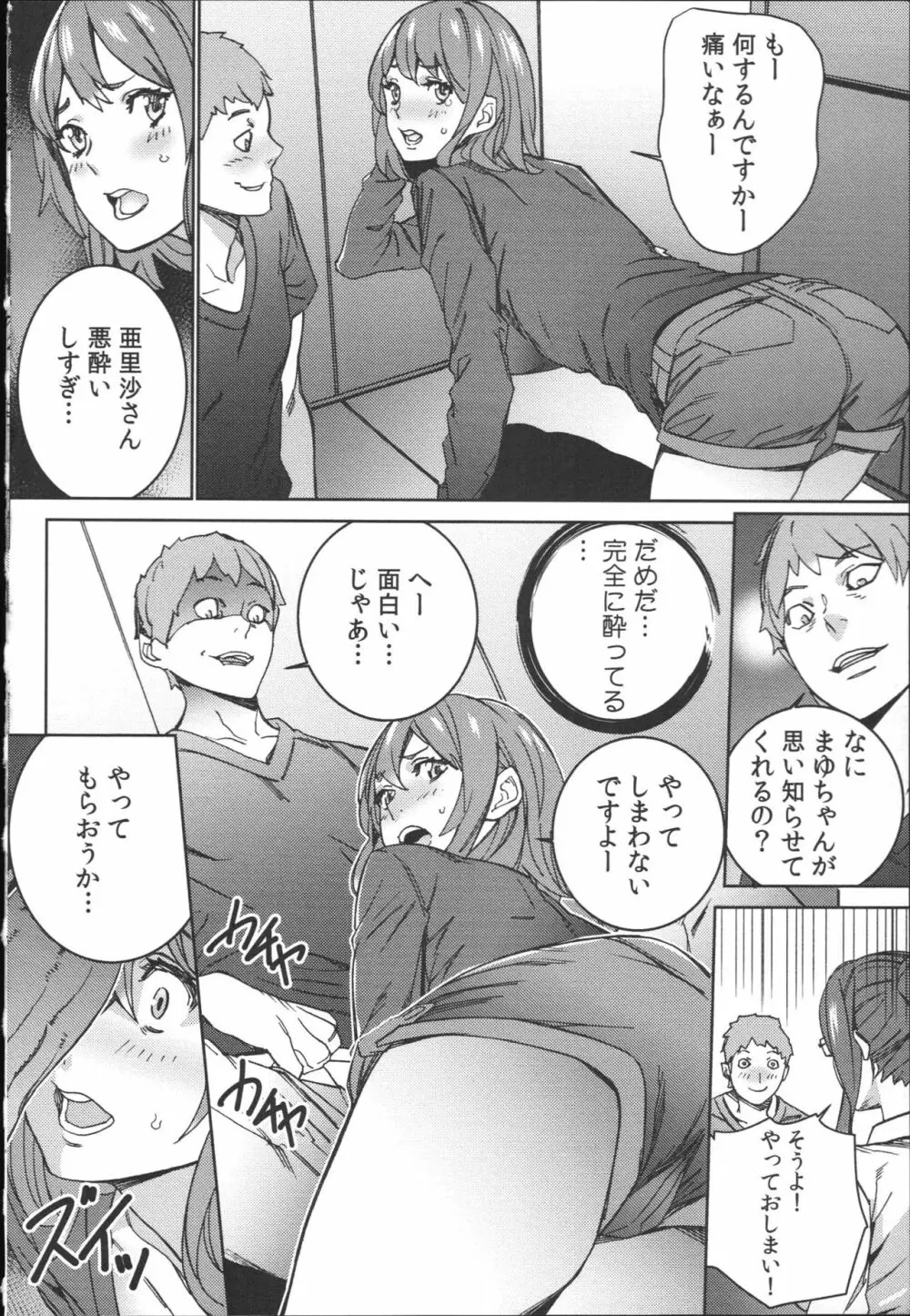 ハメ撮りバイト性活 Page.161