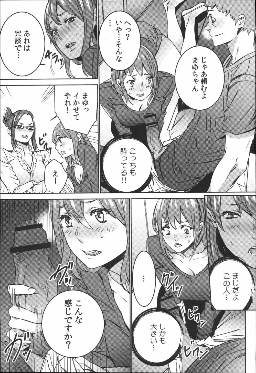 ハメ撮りバイト性活 Page.162