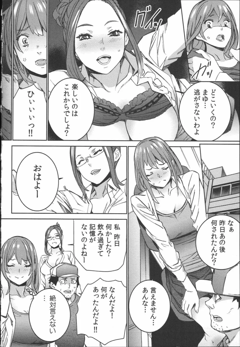 ハメ撮りバイト性活 Page.177