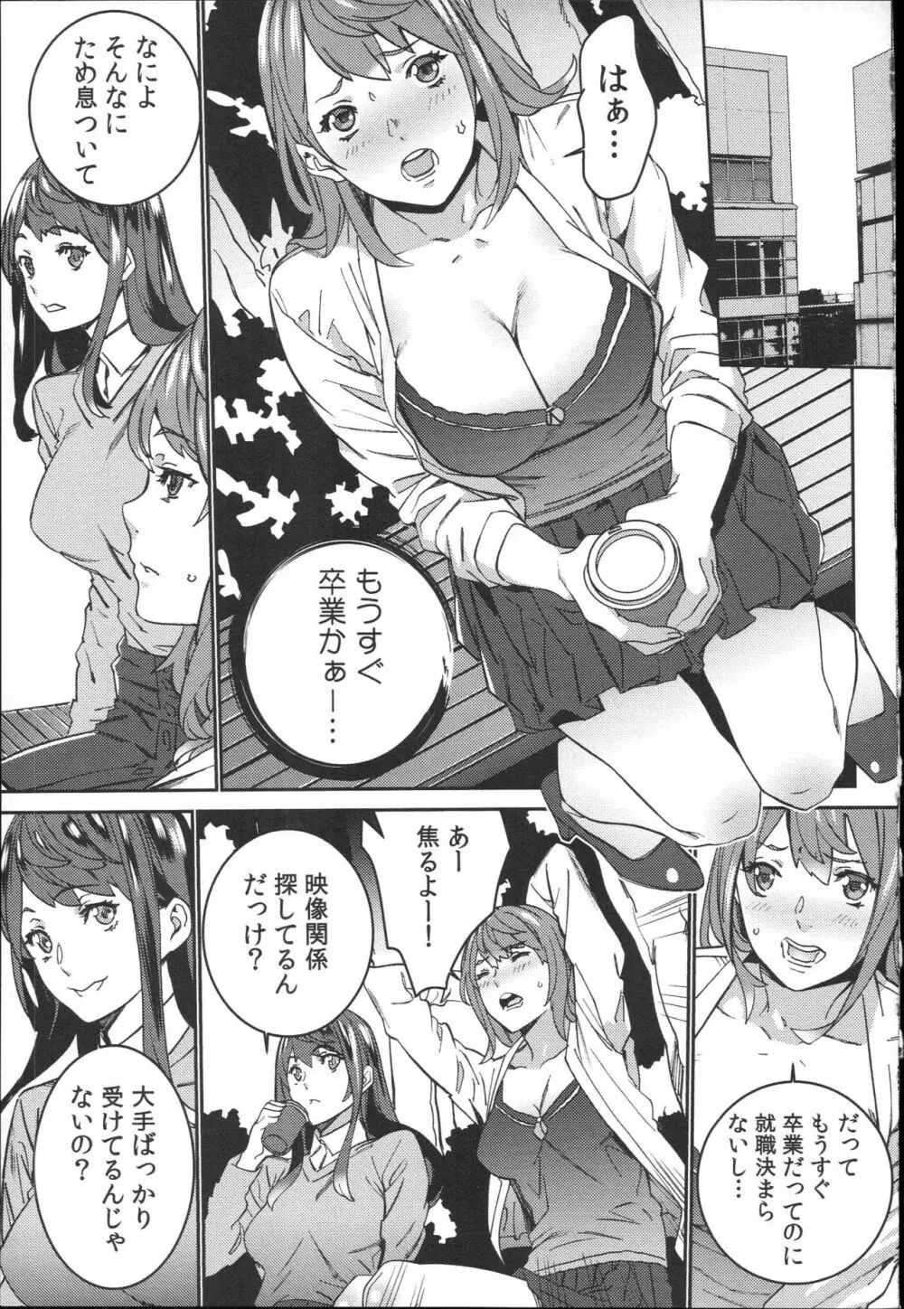 ハメ撮りバイト性活 Page.178