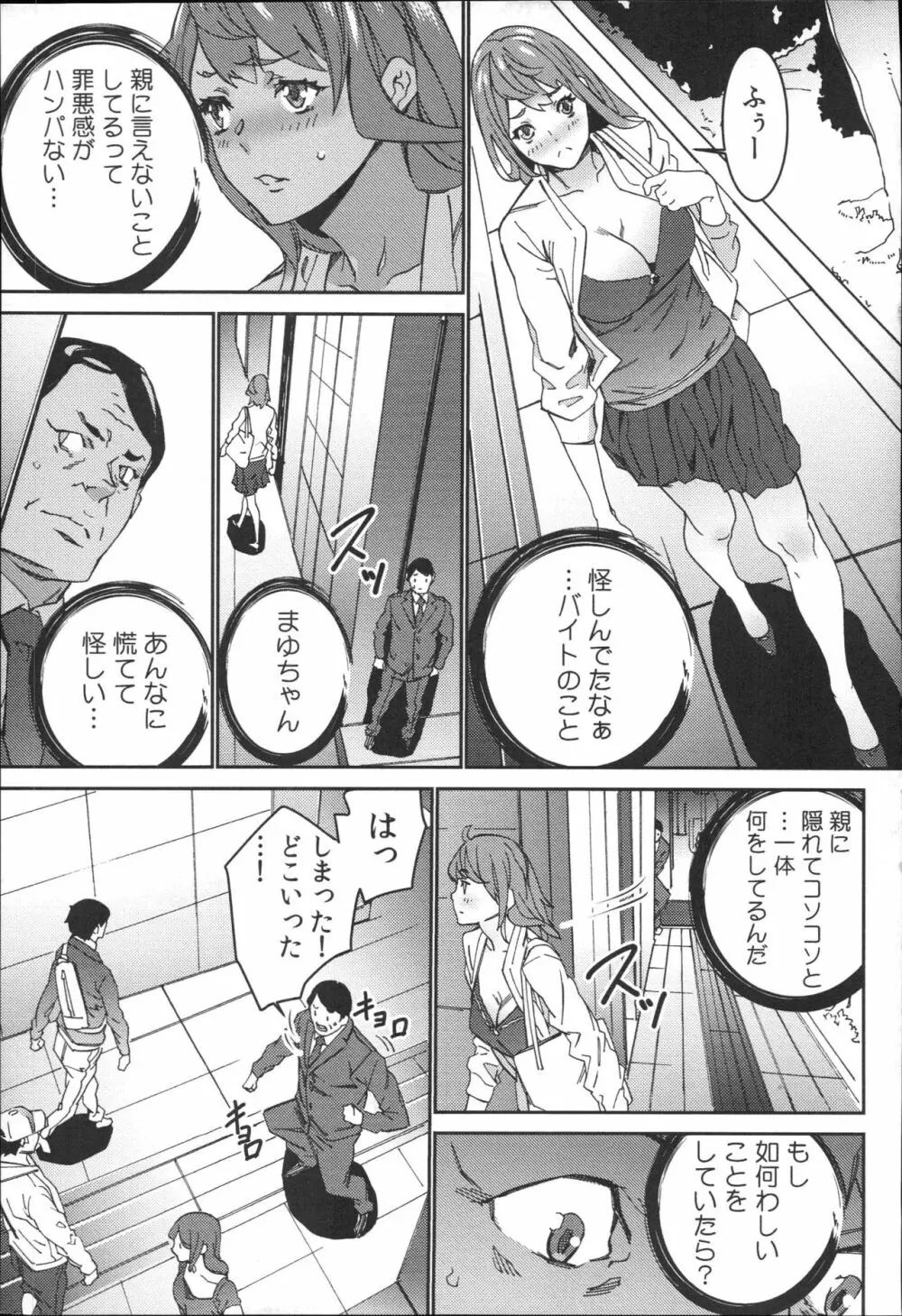 ハメ撮りバイト性活 Page.182