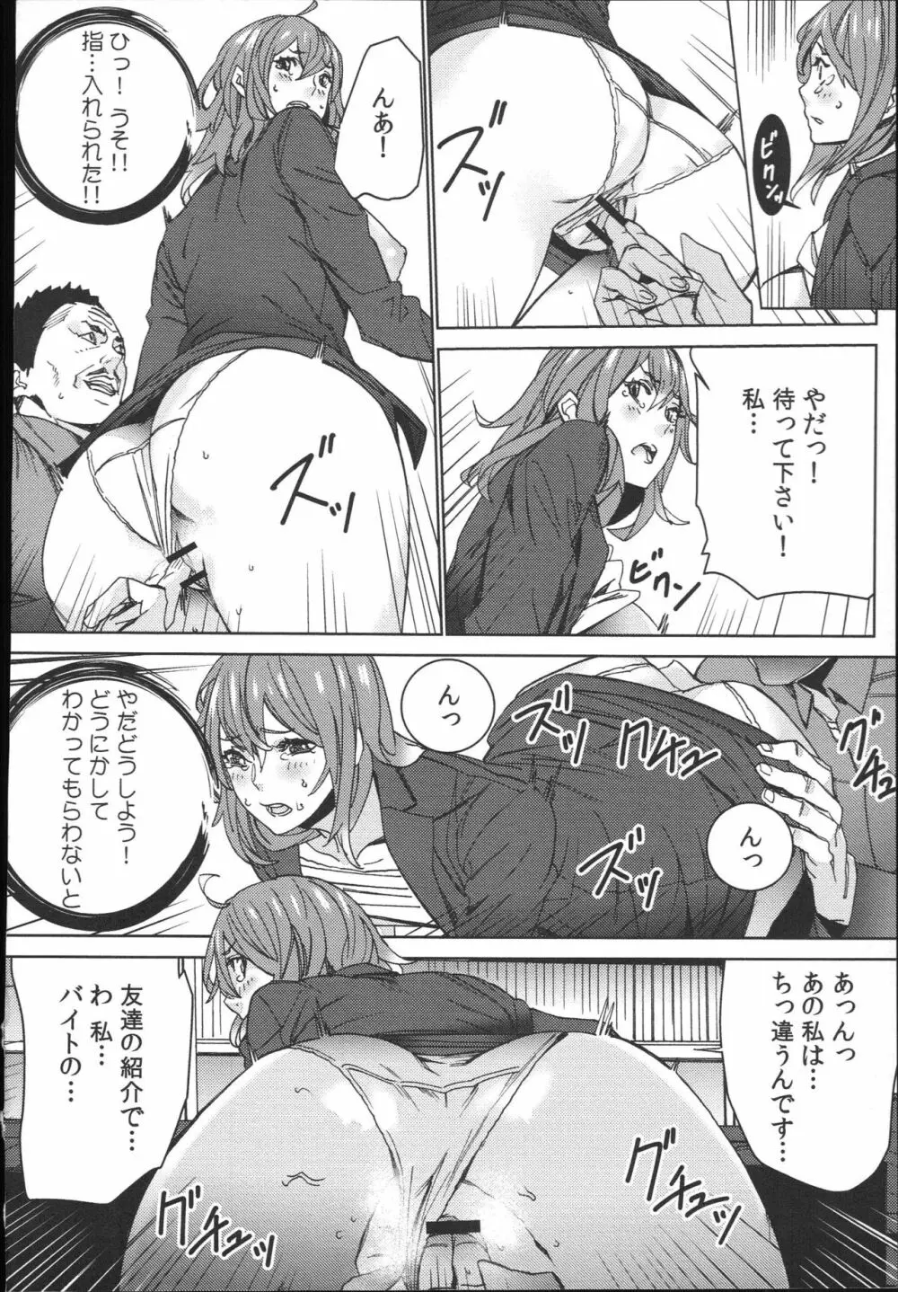 ハメ撮りバイト性活 Page.21