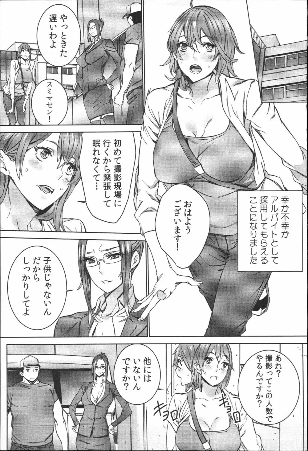 ハメ撮りバイト性活 Page.28