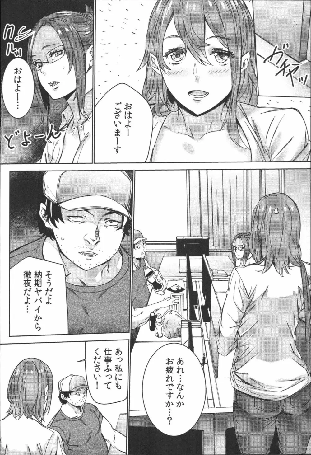 ハメ撮りバイト性活 Page.53