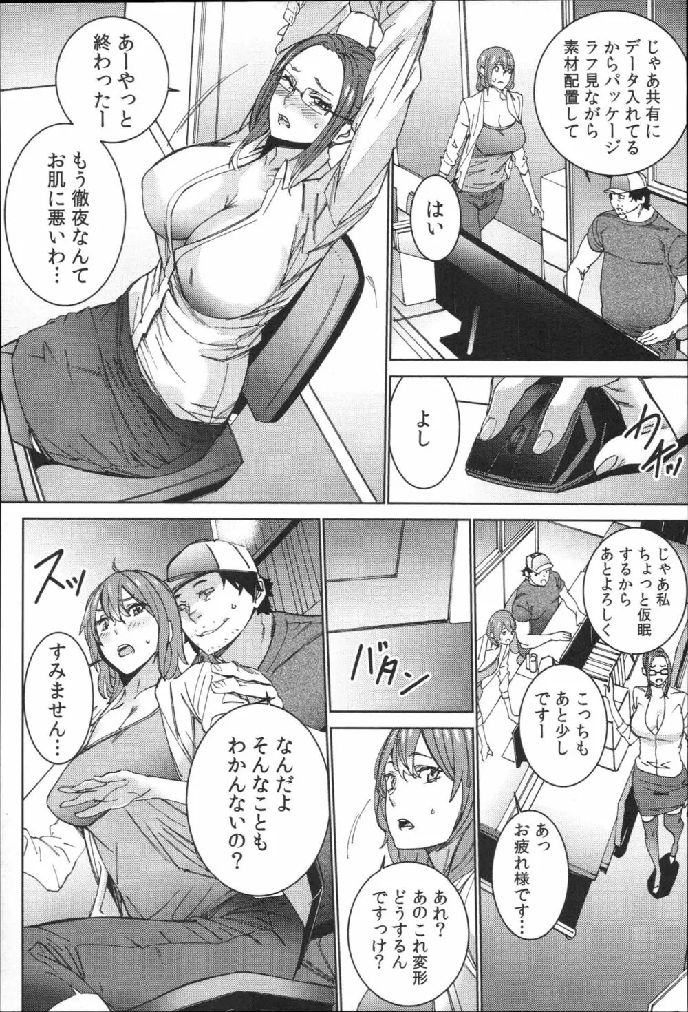 ハメ撮りバイト性活 Page.54