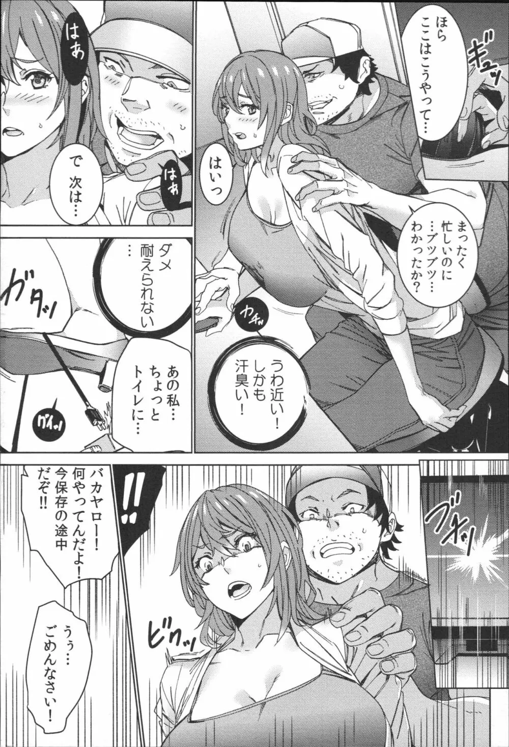 ハメ撮りバイト性活 Page.55