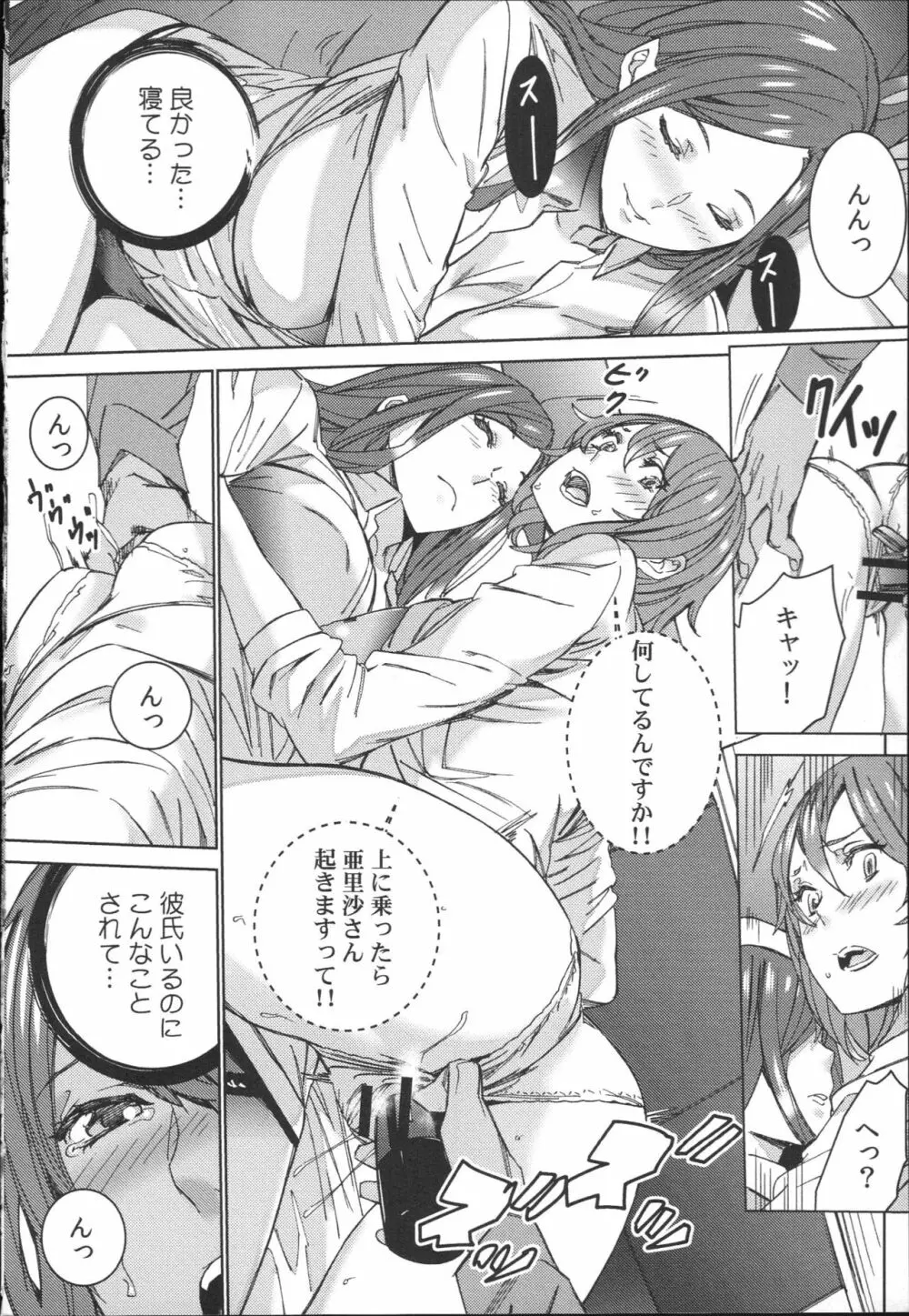 ハメ撮りバイト性活 Page.65