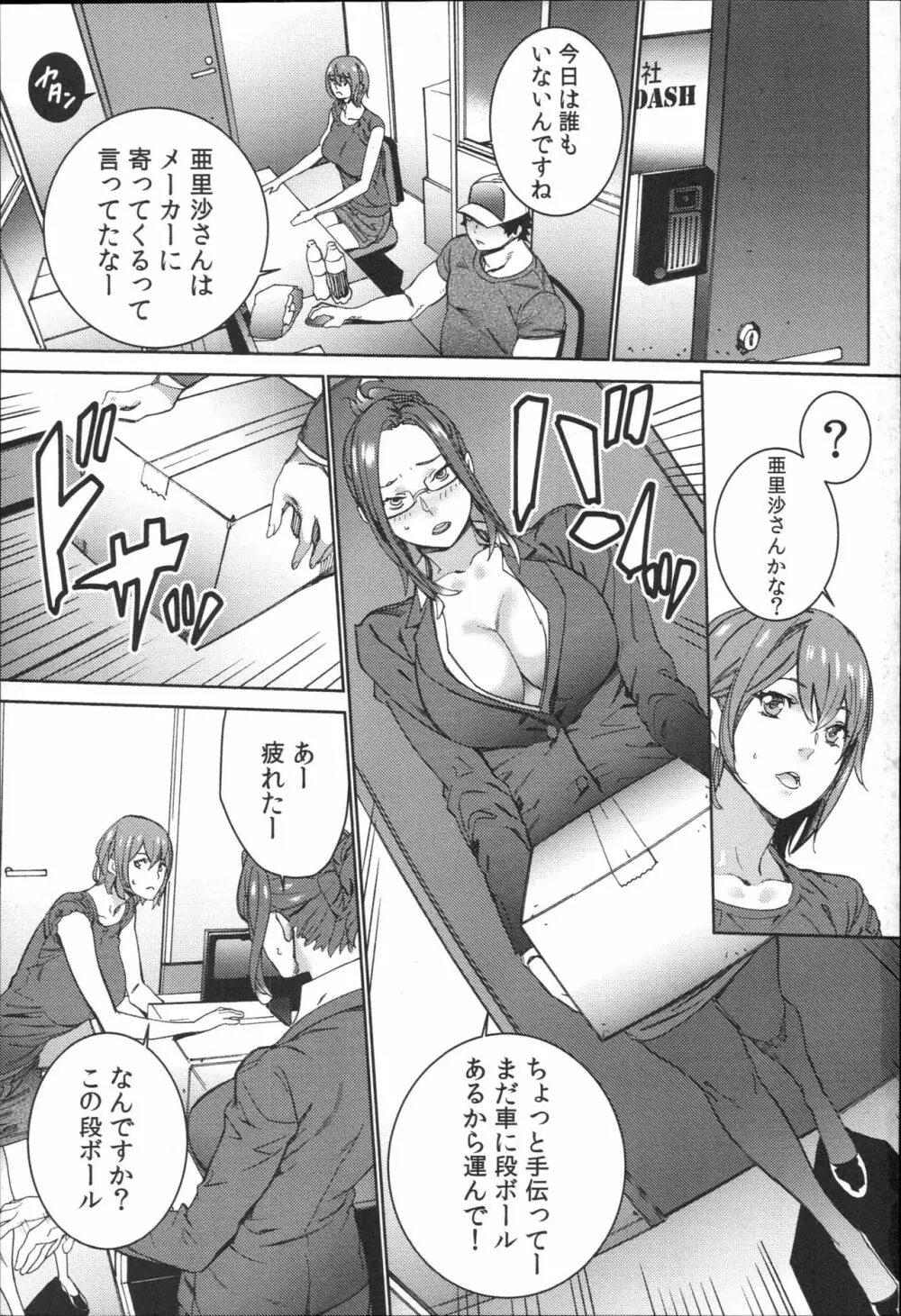 ハメ撮りバイト性活 Page.72