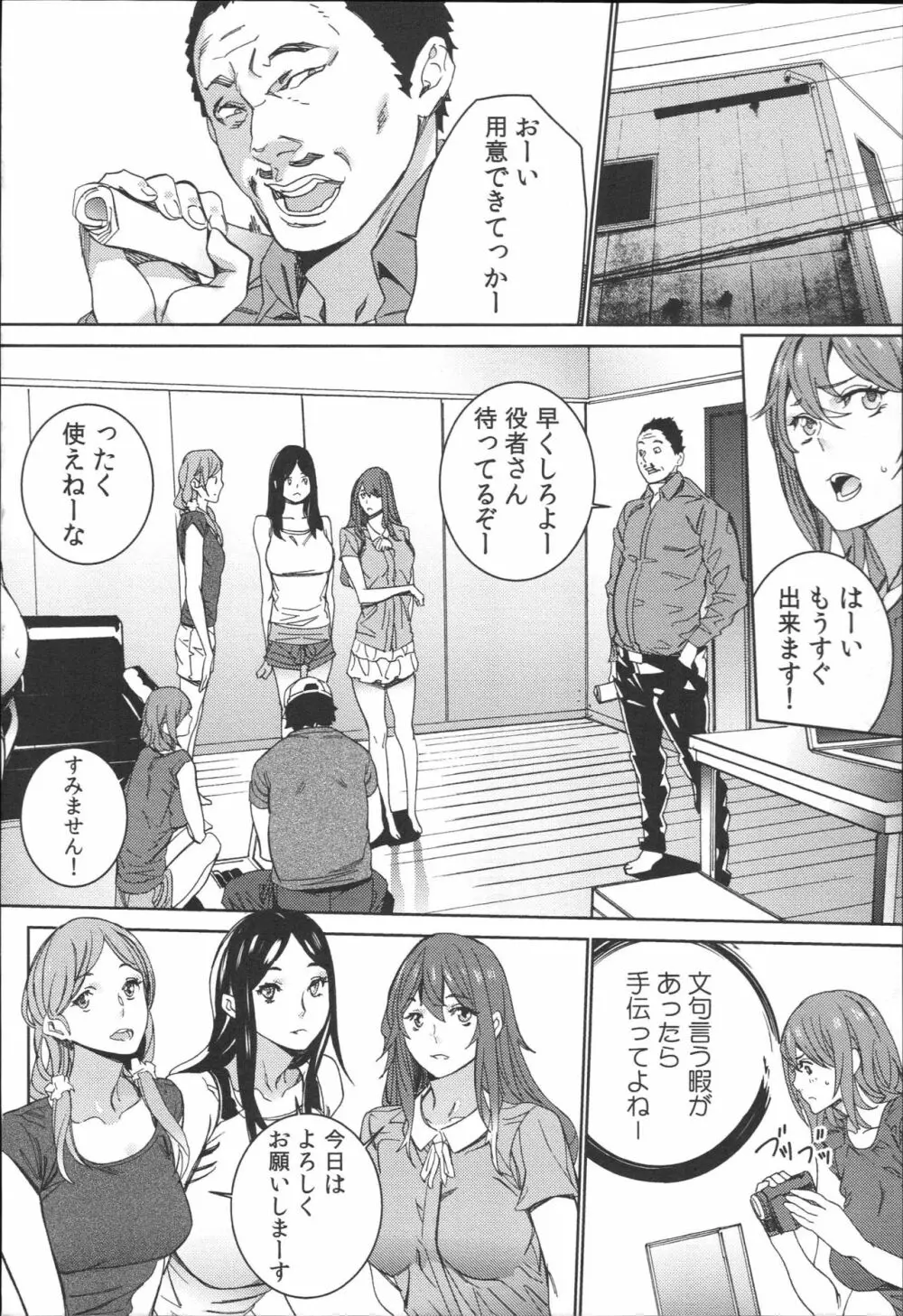 ハメ撮りバイト性活 Page.75