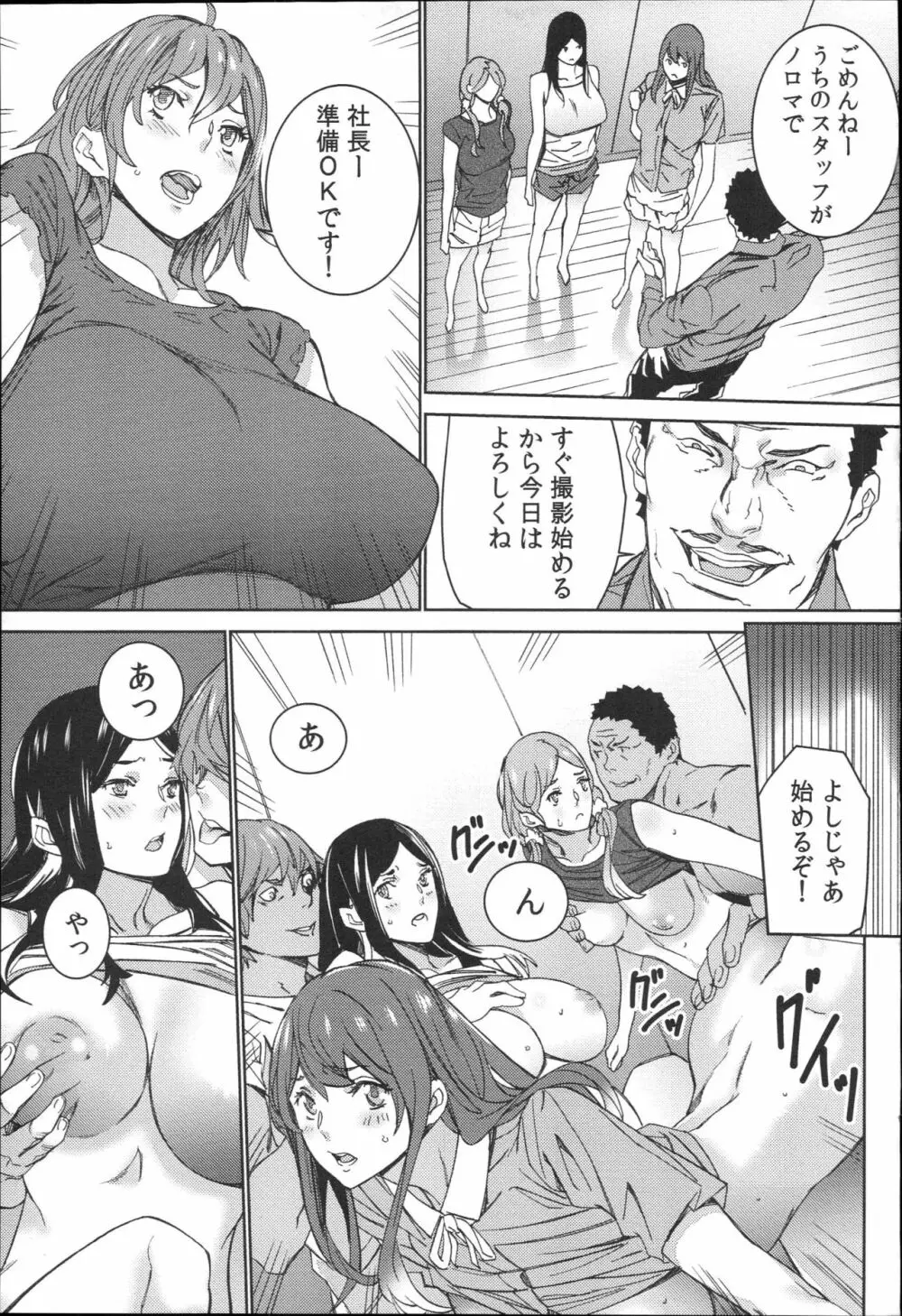 ハメ撮りバイト性活 Page.76