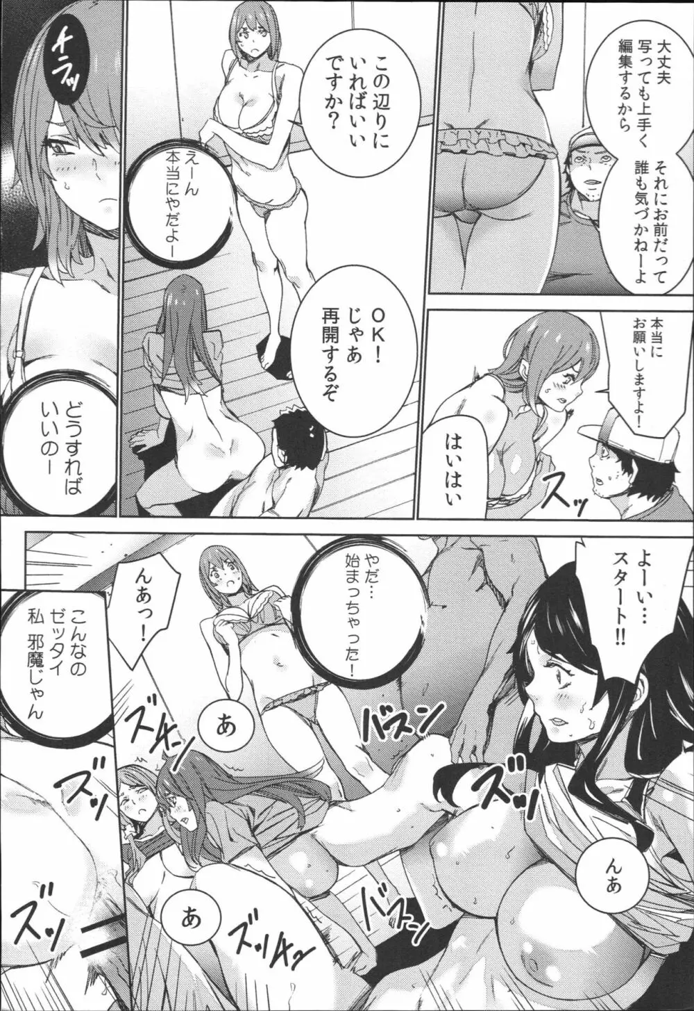 ハメ撮りバイト性活 Page.83